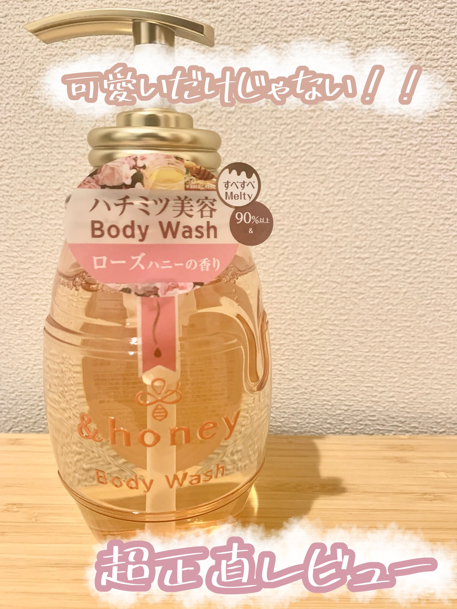 メルティモイスト ジェルボディウォッシュ/&honey/ボディソープを使ったクチコミ（1枚目）