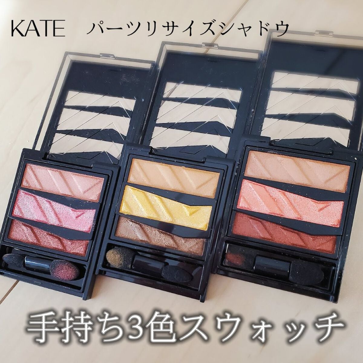 パーツリサイズシャドウ/KATE/アイシャドウパレットを使ったクチコミ(1枚目)