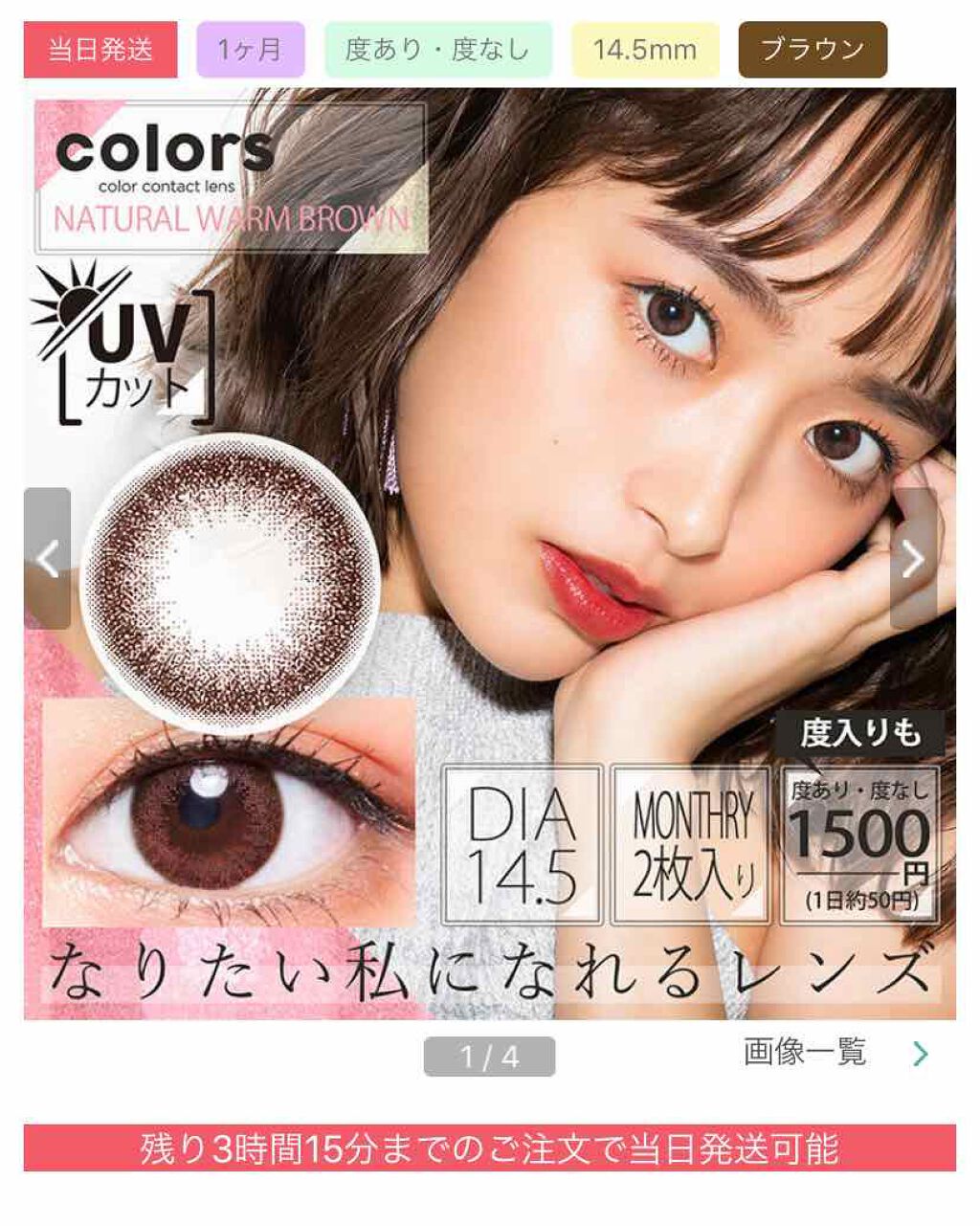 colors 1month/colors/1ヶ月(1MONTH)カラコンを使ったクチコミ(2枚目)