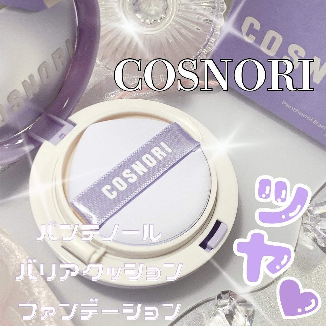 パンテノールバリアクッション/COSNORI/クッションファンデーションを使ったクチコミ(1枚目)