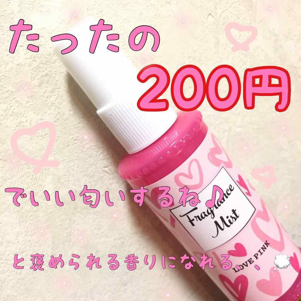フレグランスミスト/DAISO/香水(レディース)を使ったクチコミ（1枚目）