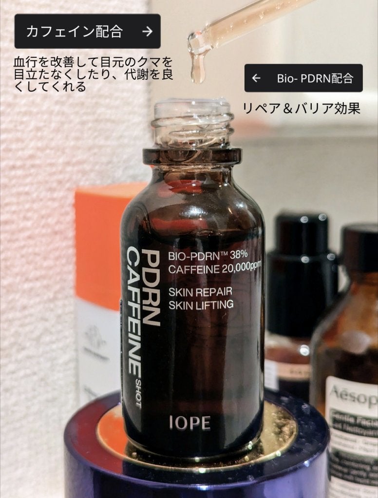 PDRNカフェインショット/IOPE/美容液を使ったクチコミ（2枚目）