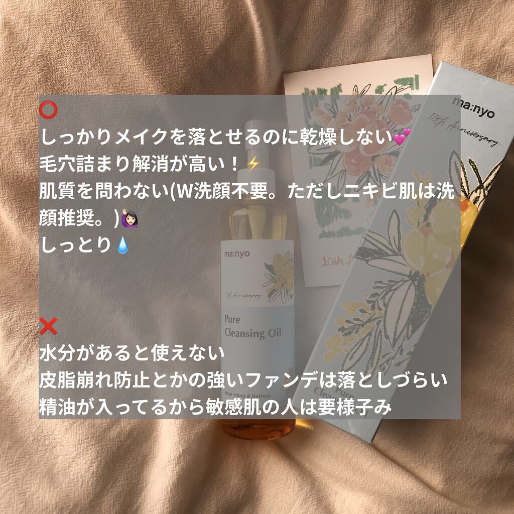 ピュア クレンジング オイル/manyo/オイルクレンジングを使ったクチコミ（2枚目）