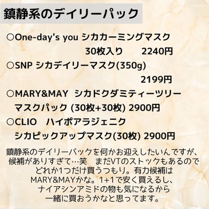 まるちゃ_ on LIPS 「【Qoo10メガ割購入予定品】前回のオススメ品に引き続き今回は..」(7枚目)