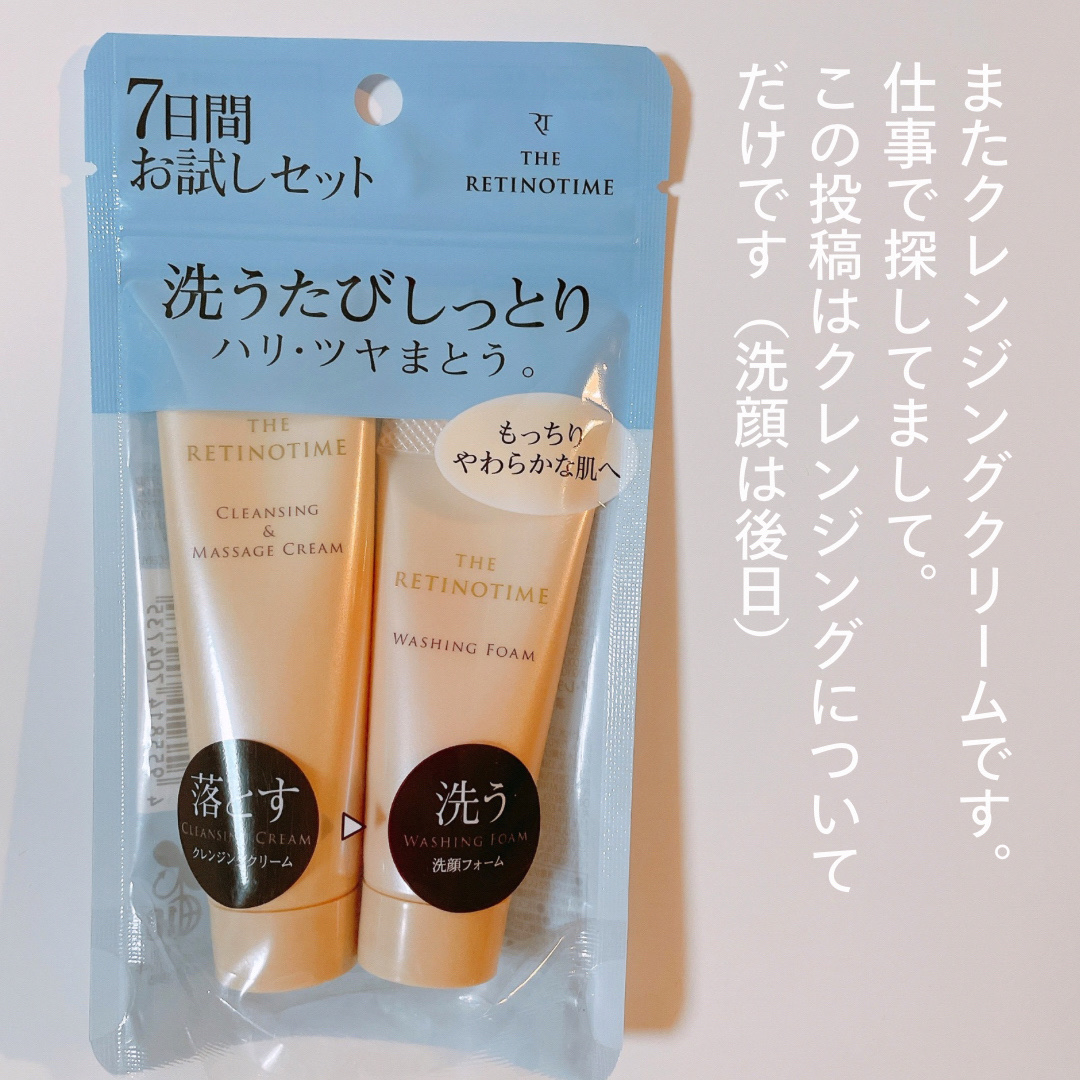 試してみた】トライアルセット クレンジングクリーム