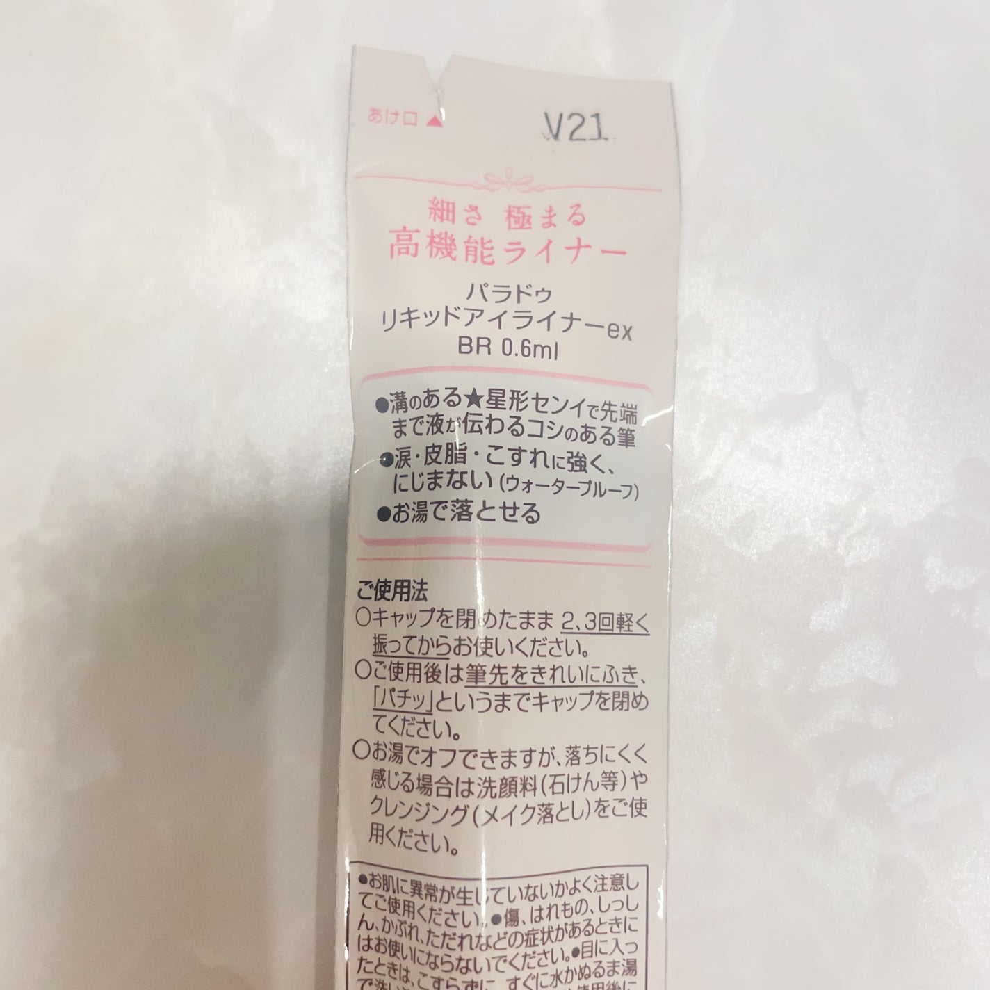 リキッドアイライナー ex/パラドゥ/リキッドアイライナーを使ったクチコミ(6枚目)