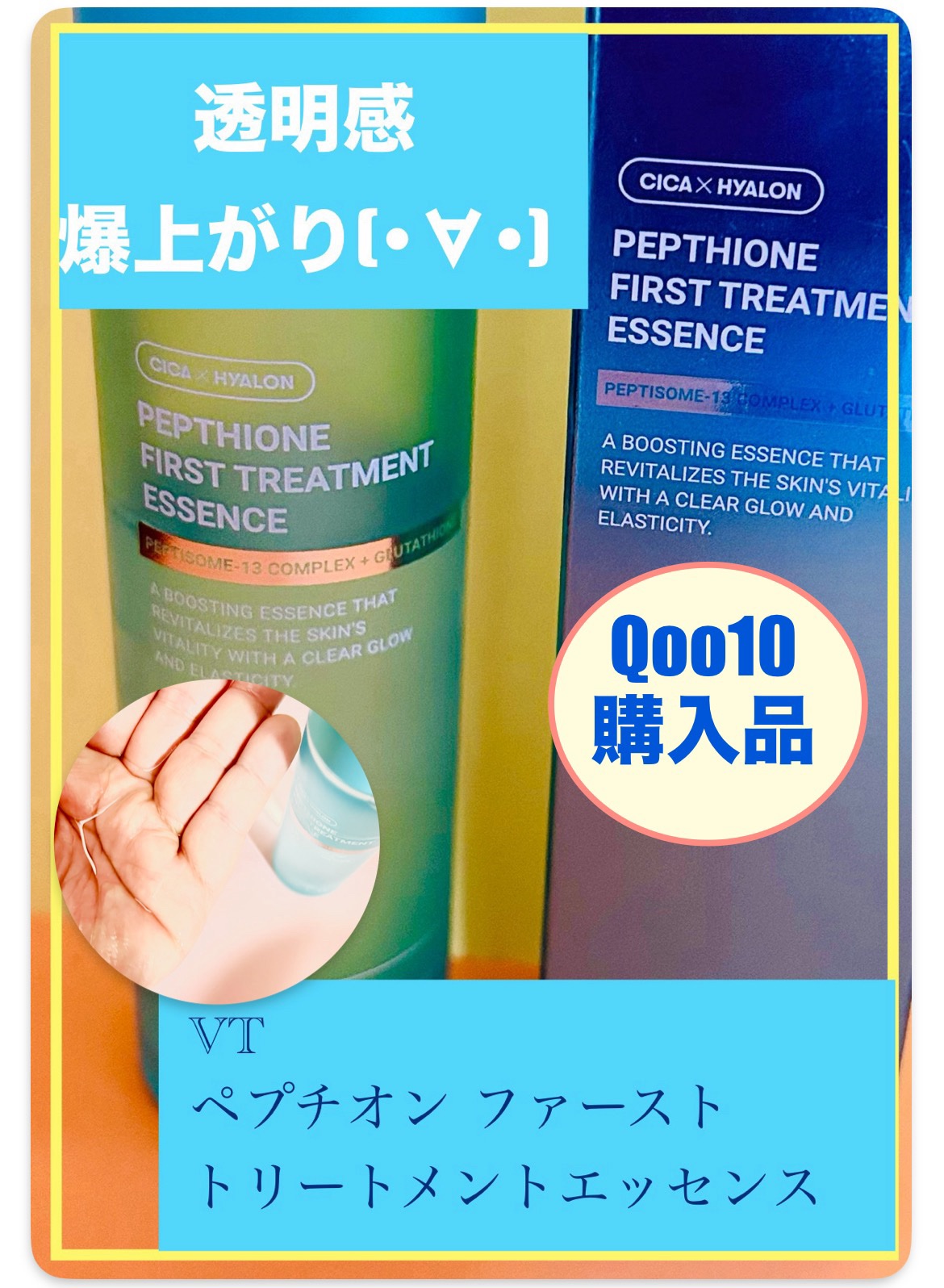 ペプチオン ファースト トリートメントエッセンス/VT/ブースター・導入液を使ったクチコミ（1枚目）