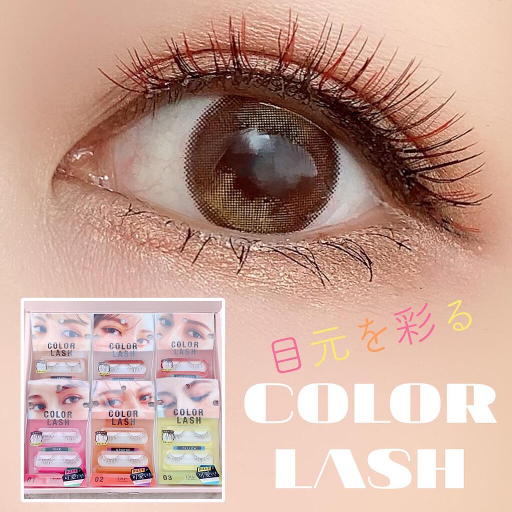 カラーラッシュ/D-UP/つけまつげを使ったクチコミ(1枚目)