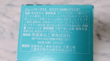 めめめ on LIPS 「常盤薬品　ビューパワープラスセラミド・GABA<ドリンク>。ビ..」（2枚目）