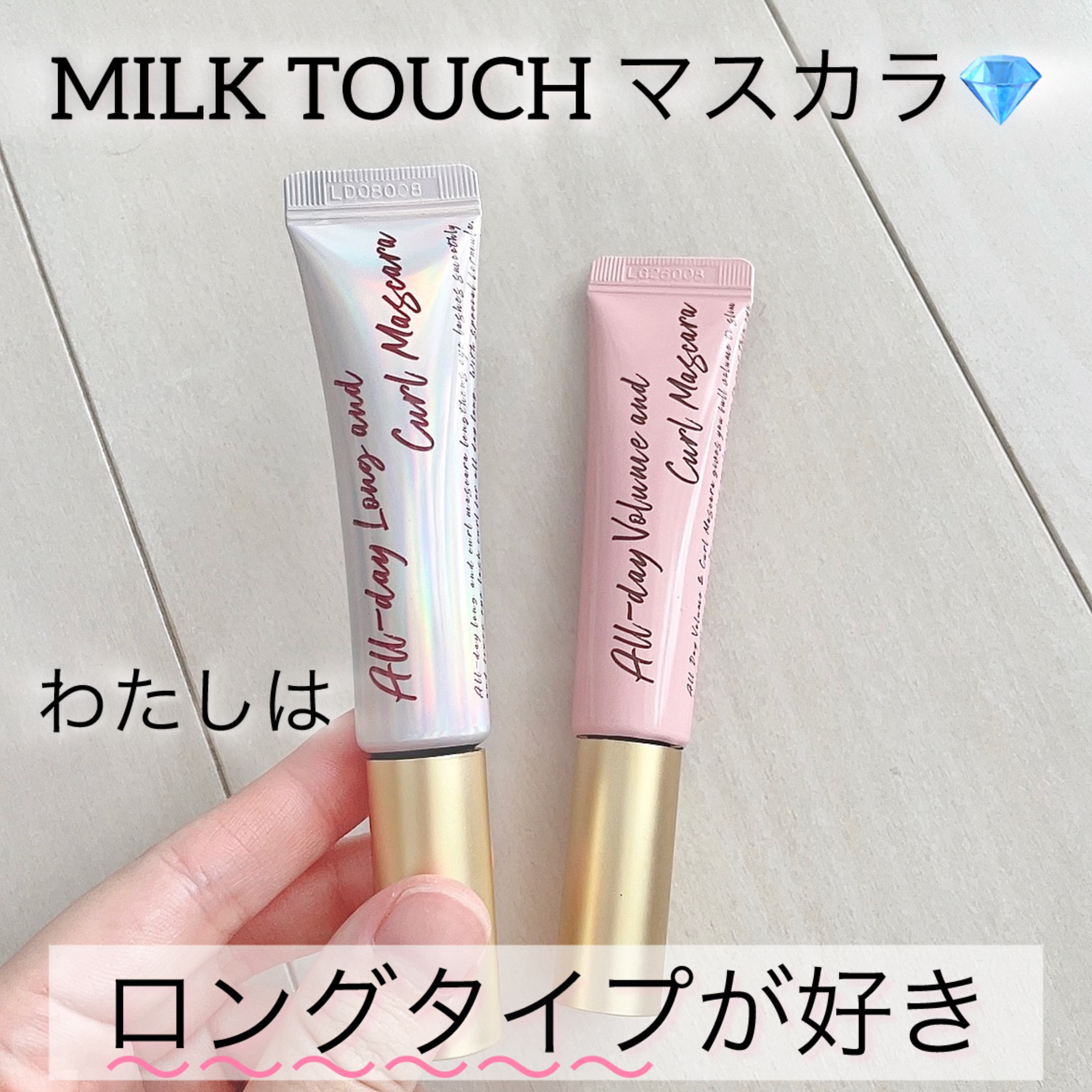 オールデイ ロング アンド カール マスカラ/Milk Touch/マスカラを使ったクチコミ（1枚目）