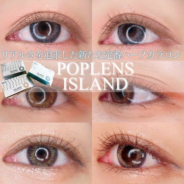 OLENS アイランドのクチコミ「POPLENSが昨年リリースしたシリーズ、アイランド全3色をお試ししました💁‍♀️💗﻿
﻿
﻿.....」（1枚目）