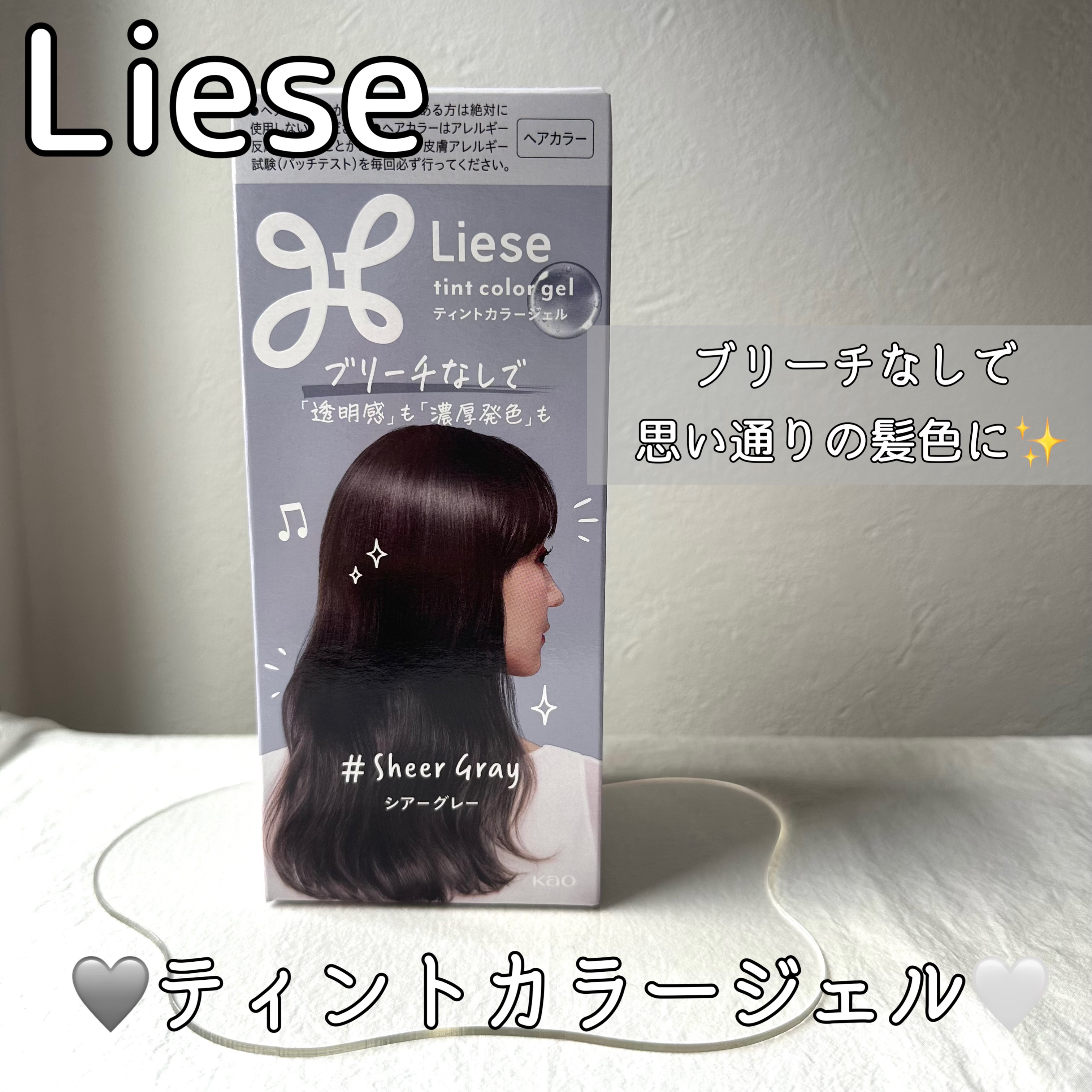 リーゼ ティントカラージェル シアーグレー/リーゼ/ヘアカラーを使ったクチコミ（1枚目）