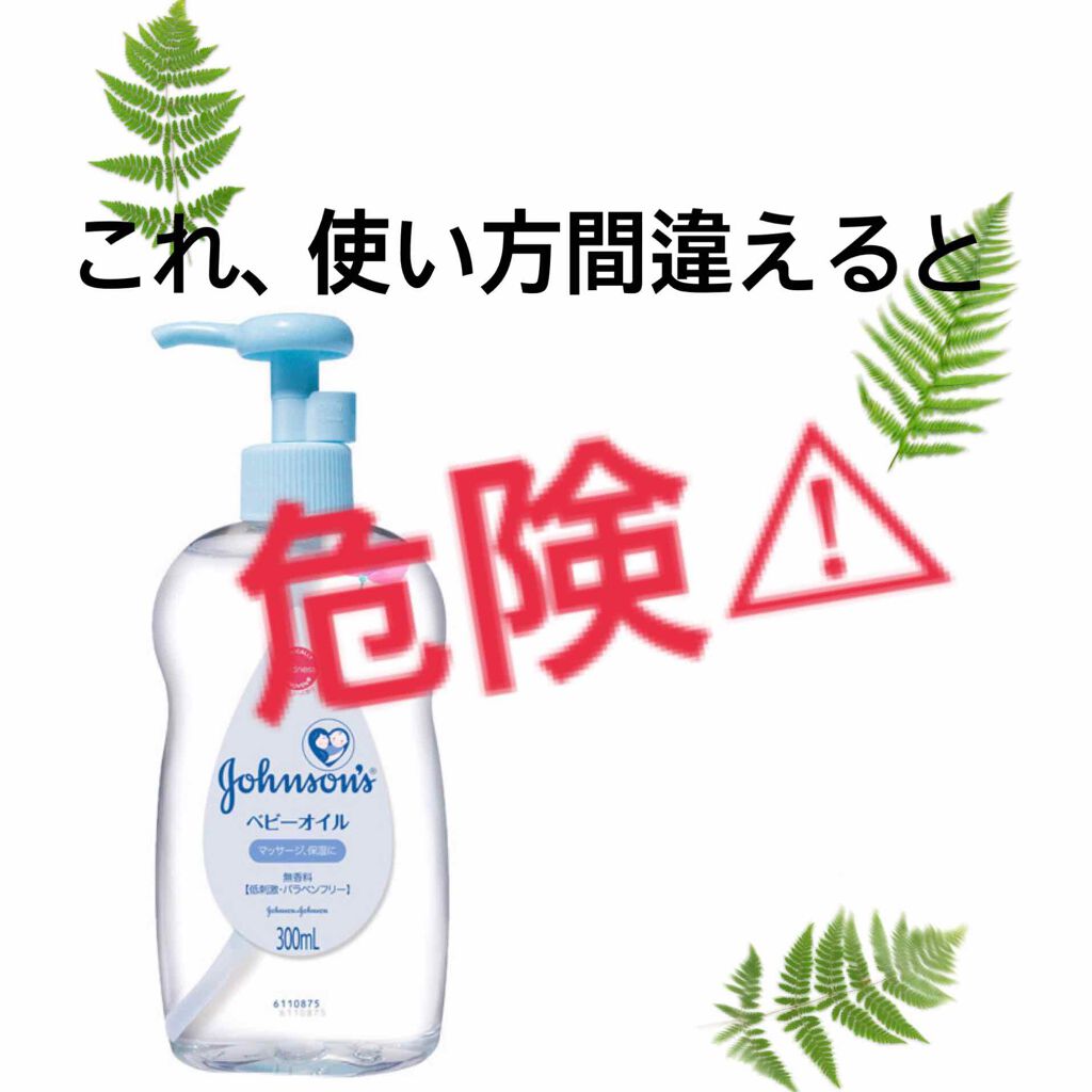 ベビーオイル ナチュラル/DAISO/ボディオイルを使ったクチコミ(1枚目)