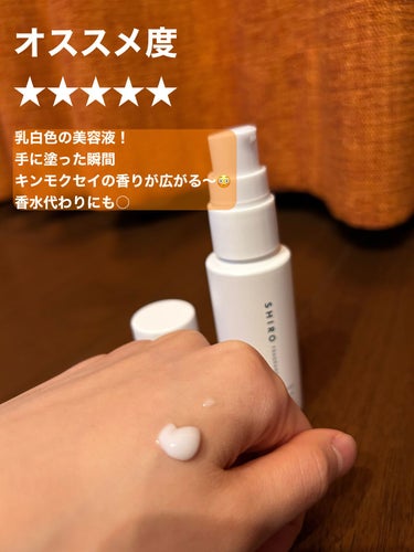 キンモクセイ ハンド美容液|SHIROの口コミ「SHIRO キンモクセイ