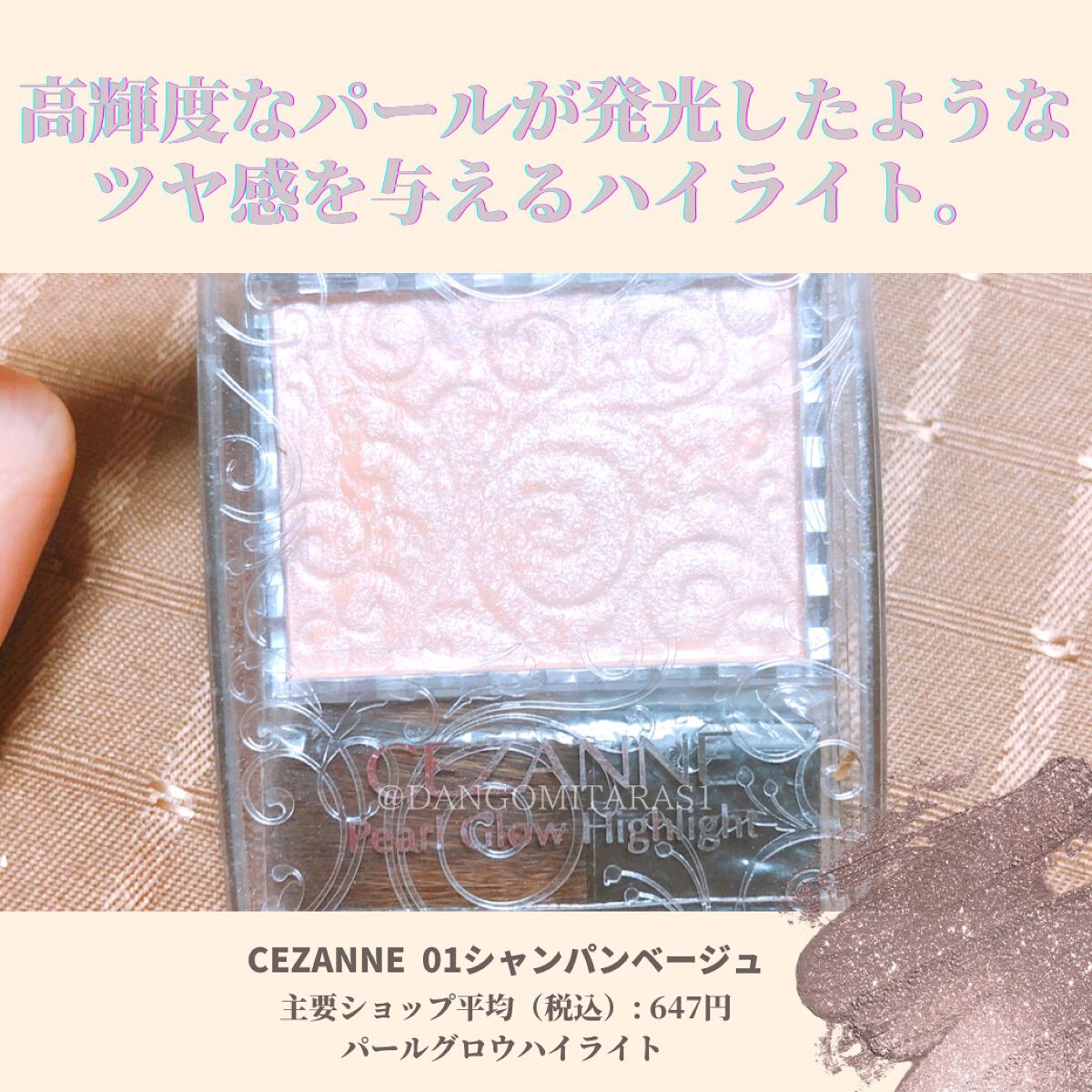 パールグロウハイライト/CEZANNE/パウダーハイライトを使ったクチコミ（1枚目）