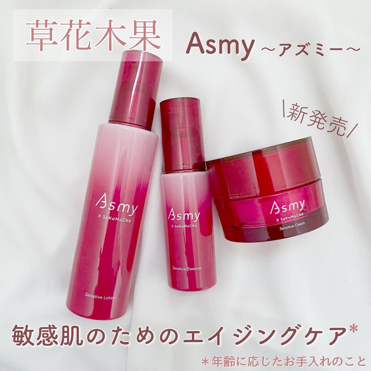 アズミー センシティブエッセンス/Asmy/美容液を使ったクチコミ（1枚目）