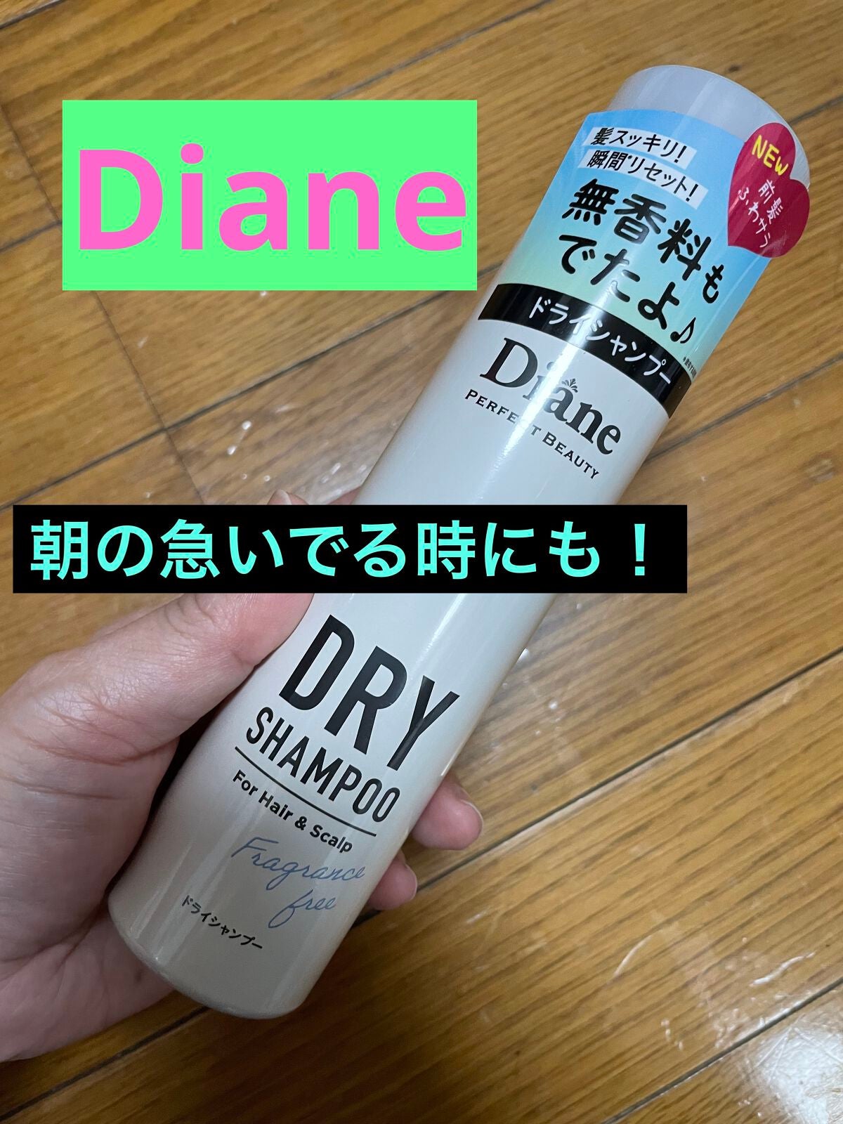パーフェクトビューティー ドライシャンプー 無香料/ダイアン/ドライシャンプーを使ったクチコミ(2枚目)