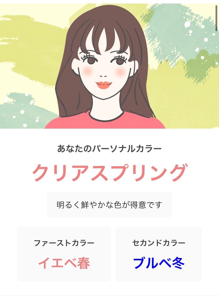 ゆん on LIPS 「パーソナルカラー診断の記録春冬に共通するクリアーでくすみのない..」(1枚目)