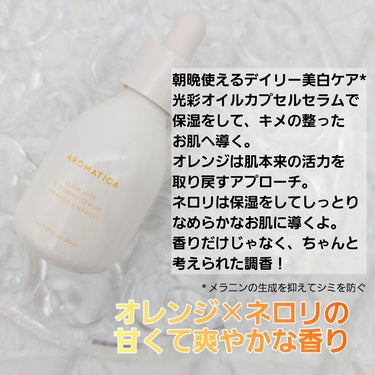 グロービタCトーニングセラムオレンジ＆ネロリ/AROMATICA/美容液を使ったクチコミ（2枚目）