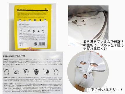 BLACK CLAY MASK(ブラッククレイマスク)/BARULAB/シートマスク・パックを使ったクチコミ(2枚目)