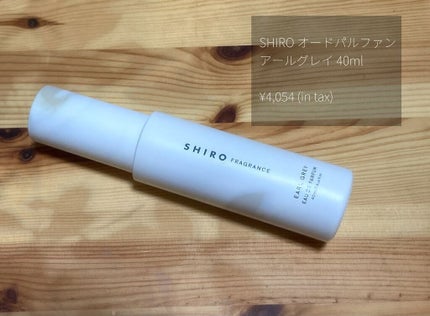 アールグレイ オードパルファン/SHIRO/香水(レディース)を使ったクチコミ(1枚目)