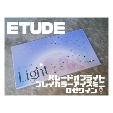 パレードオブライト　ホリデーメイクアップキット/ETUDE/アイシャドウを使ったクチコミ（1枚目）