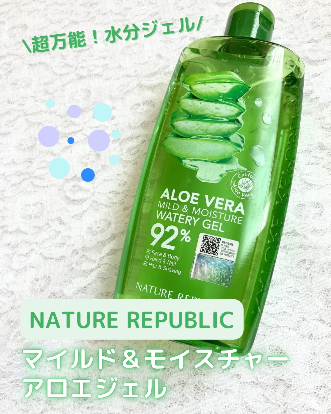 マイルド＆モイスチャーアロエジェル/ネイチャーリパブリック/ボディローションを使ったクチコミ（1枚目）