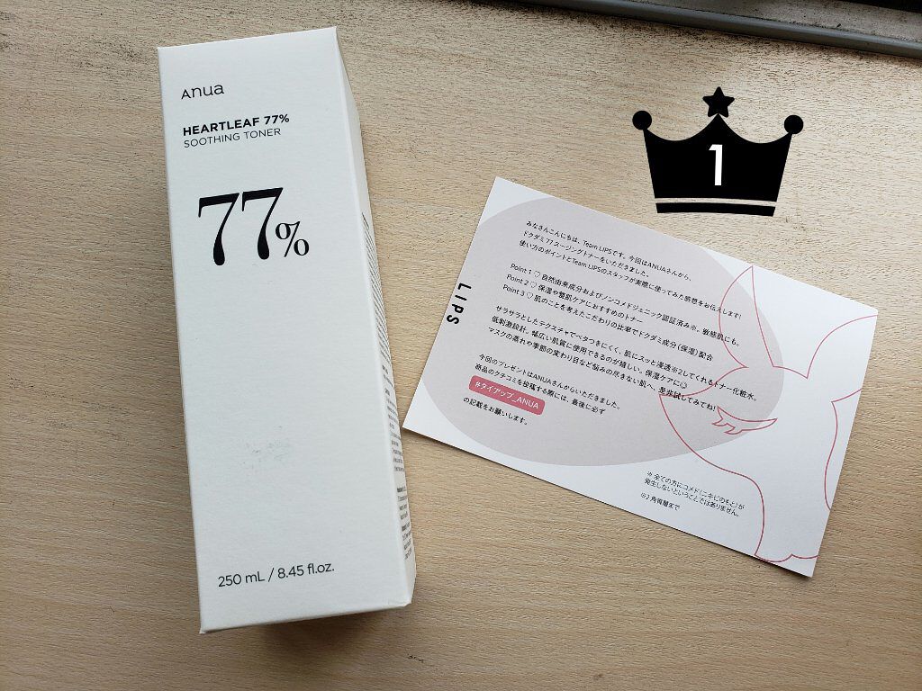 今回は、ANUA様から化粧水を頂きました😀
いつも化粧水はスプレータイプのものを使っているので、ちょっと使いずらかったです😅
使ってみたら仕上がりがすごくサラサラしていて、化粧水でベタつくのが苦手な方におすすめです(*^^*)
あと、今