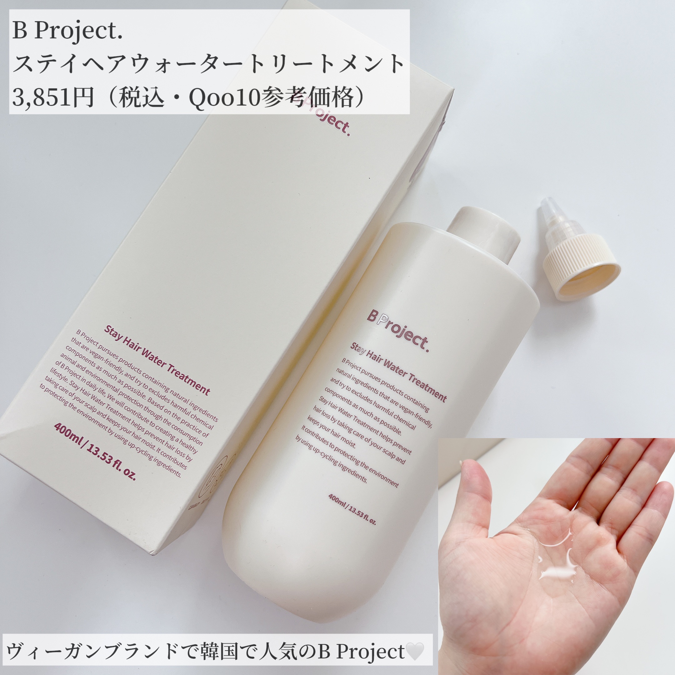 ステイヘアディープクレンジングシャンプー/ステイヘアウォータートリートメント/B Project/市販シャンプーを使ったクチコミ（2枚目）