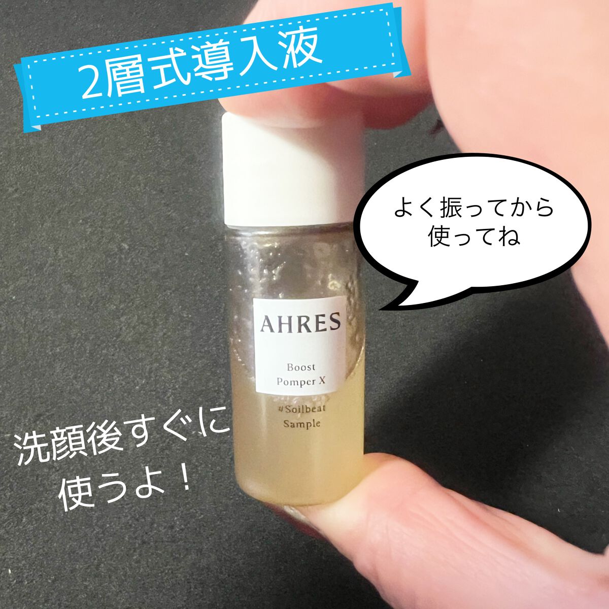 ブースト ポンパー X/アーレス/美容液を使ったクチコミ(5枚目)