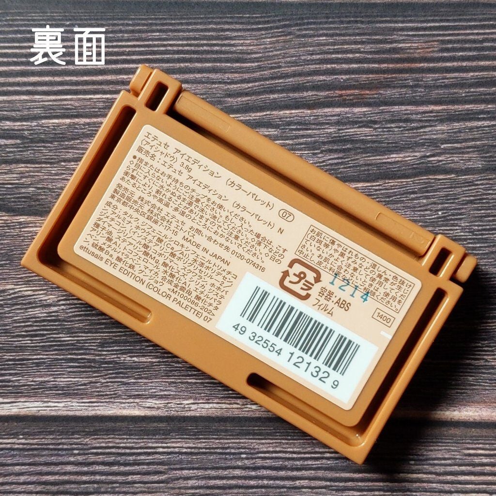 エテュセ アイエディション(カラーパレット)/ettusais/アイシャドウパレットを使ったクチコミ(2枚目)