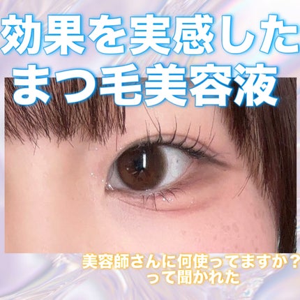 ラッシュジェリードロップ EX/MAJOLICA MAJORCA/まつげ美容液を使ったクチコミ(1枚目)