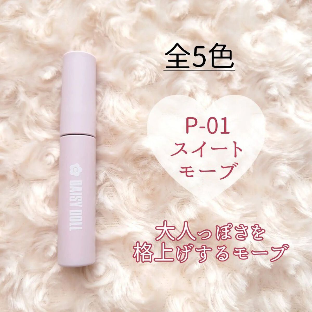 ウォータリー リップ ティント P-01 スイートモーブ/DAISY DOLL by MARY QUANT/リップティントを使ったクチコミ（3枚目）