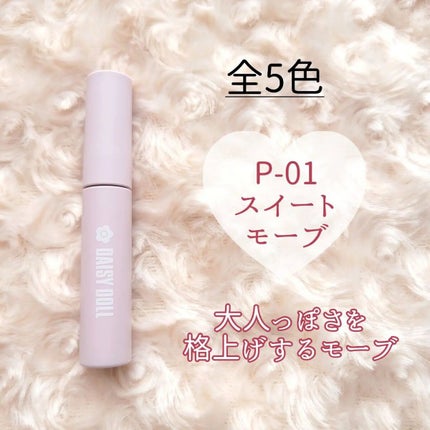 ウォータリー リップ ティント P-01 スイートモーブ/DAISY DOLL by MARY QUANT/リップティントを使ったクチコミ(3枚目)