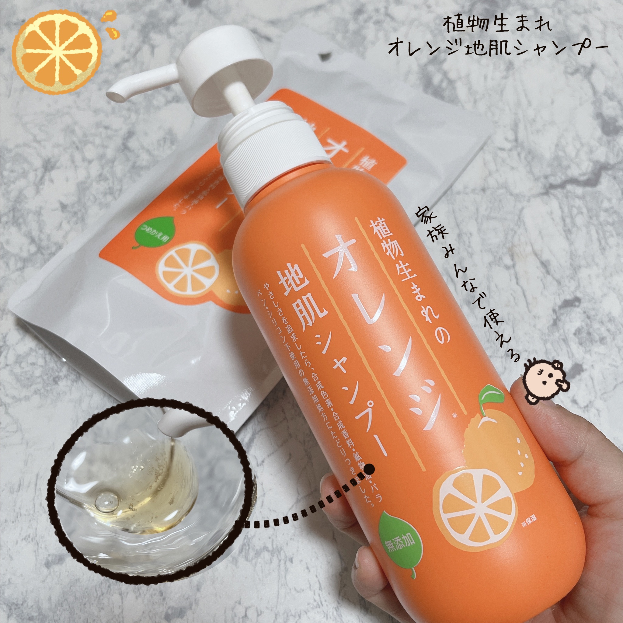 植物生まれのオレンジ地肌シャンプーS／オレンジ果汁トリートメントN つめかえ用（340ｍL）/石澤研究所/市販シャンプーを使ったクチコミ（1枚目）