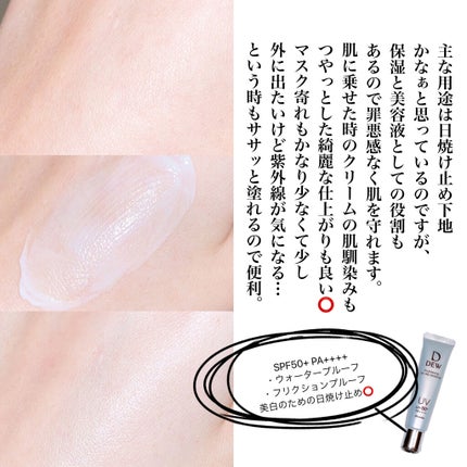 ブライトニングUVデイエッセンス/DEW/美容液を使ったクチコミ(2枚目)