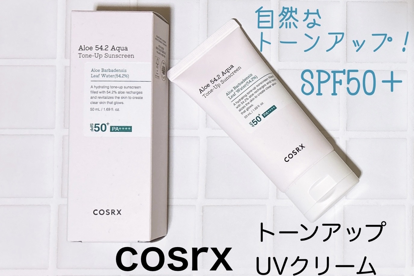 アロエ54.2アクアトーンアップUVクリーム　SPF50+ PA++++/COSRX/日焼け止めクリームを使ったクチコミ（1枚目）
