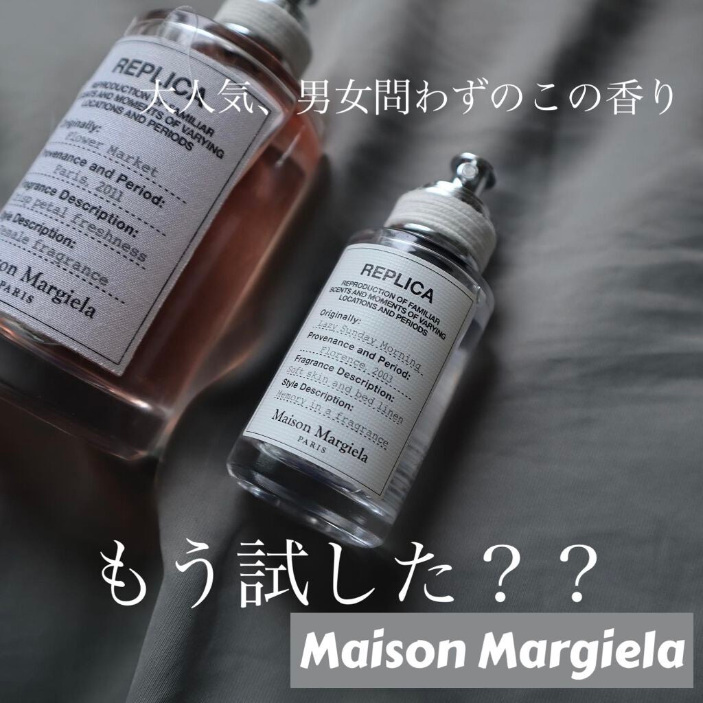 レプリカ オードトワレ レイジー サンデーモーニング /Maison Margiela Fragrances/香水(レディース)を使ったクチコミ(1枚目)