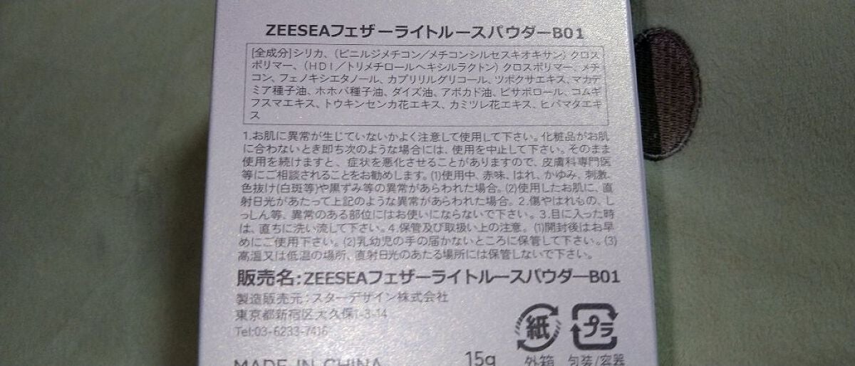 ZEESEA 「ゼロ」粉感皮脂コントロールルースパウダー/ZEESEA/ルースパウダーを使ったクチコミ(3枚目)