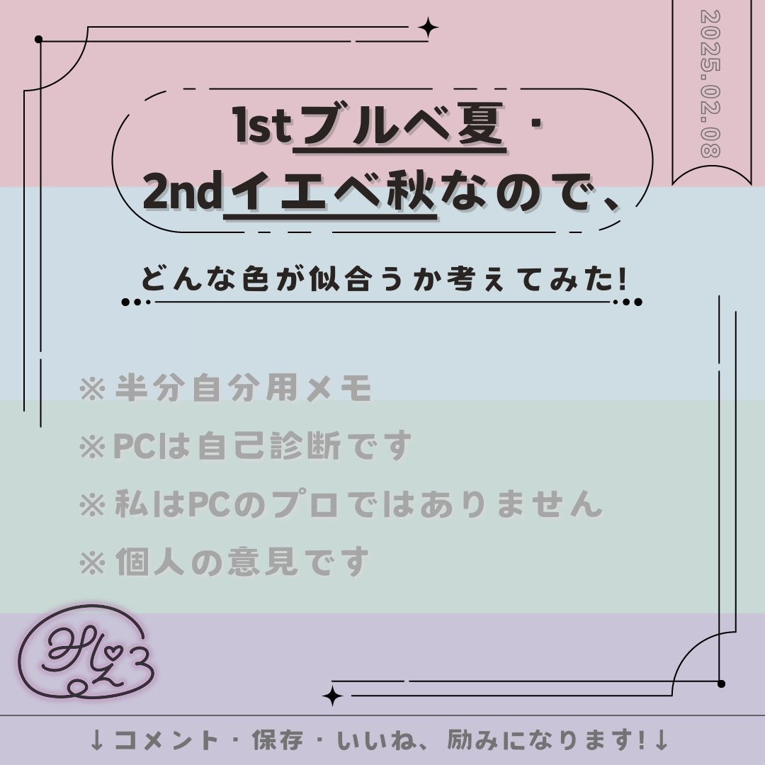 みしぇる@投稿再開準備中… on LIPS 「1stブルベ夏、2ndイエベ秋ってどういうこと〜!?って思った..」(1枚目)
