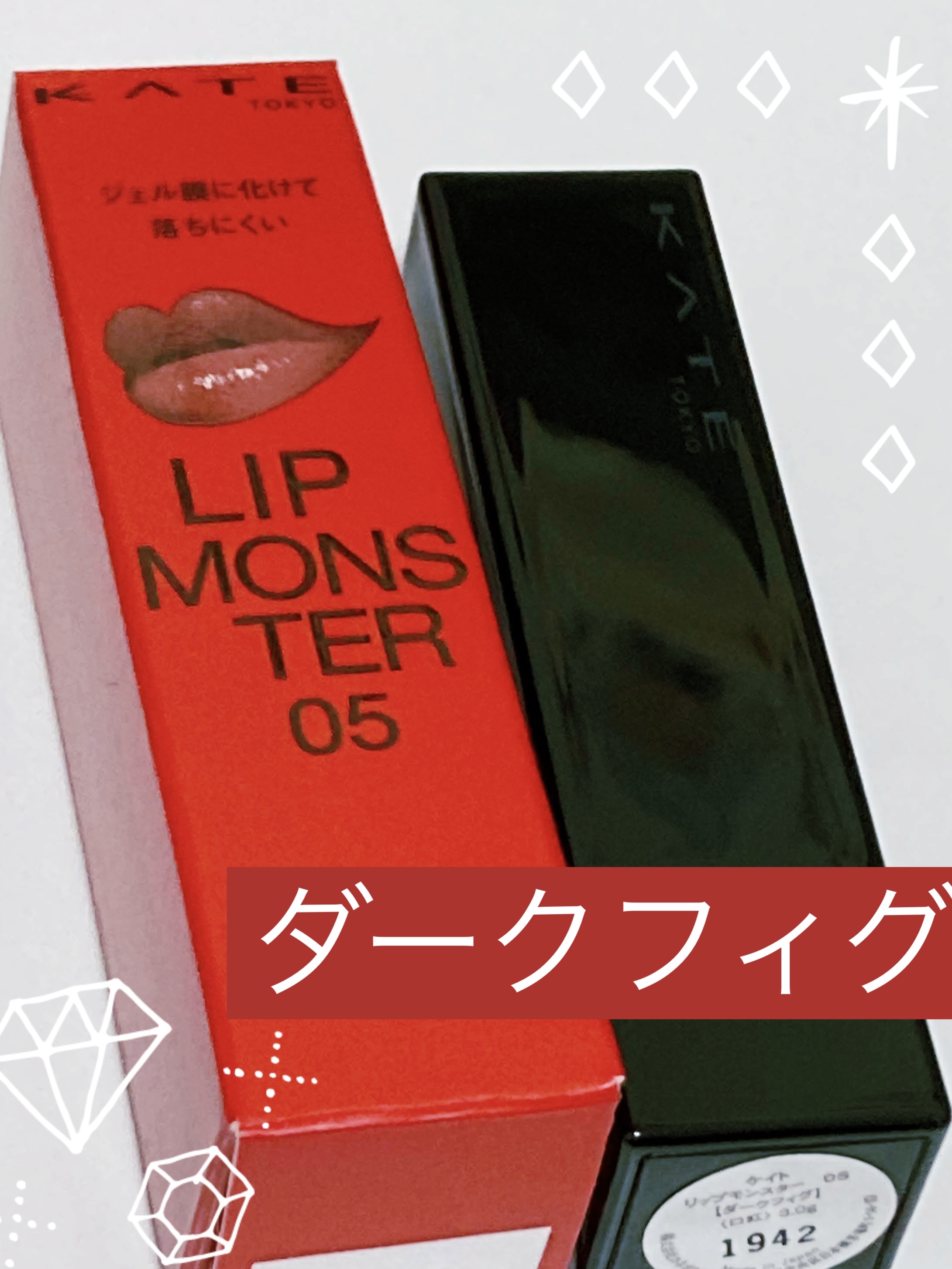 ケイト リップモンスター/KATE/口紅を使ったクチコミ（1枚目）