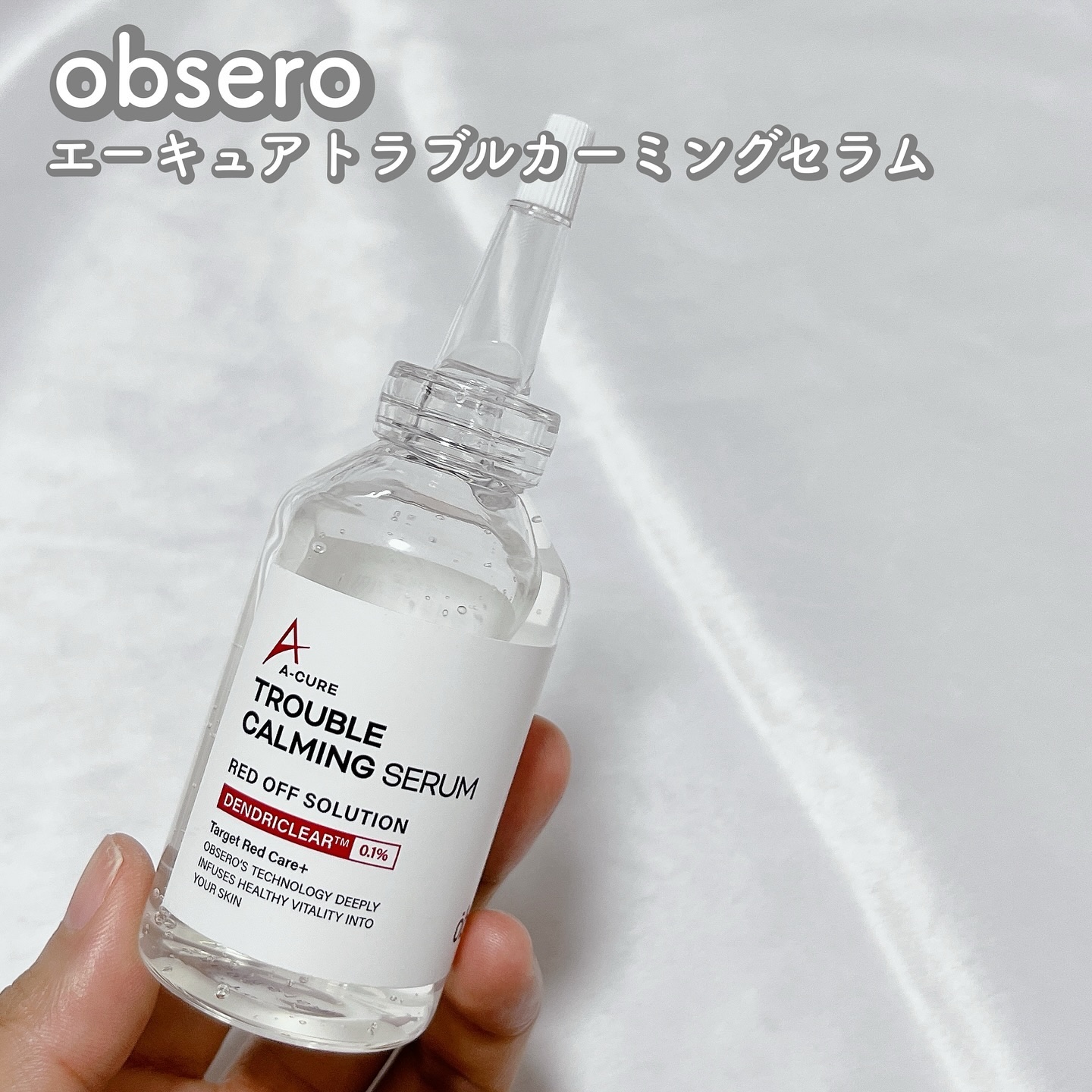 エーキュアトラブルカーミングセラム/obsero/美容液を使ったクチコミ（1枚目）