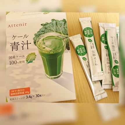 青汁(粉末スティック)/アテニア/青汁を使ったクチコミ(1枚目)