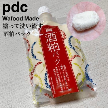 ワフードメイド 酒粕パック/pdc/洗い流すパック・マスクを使ったクチコミ（1枚目）