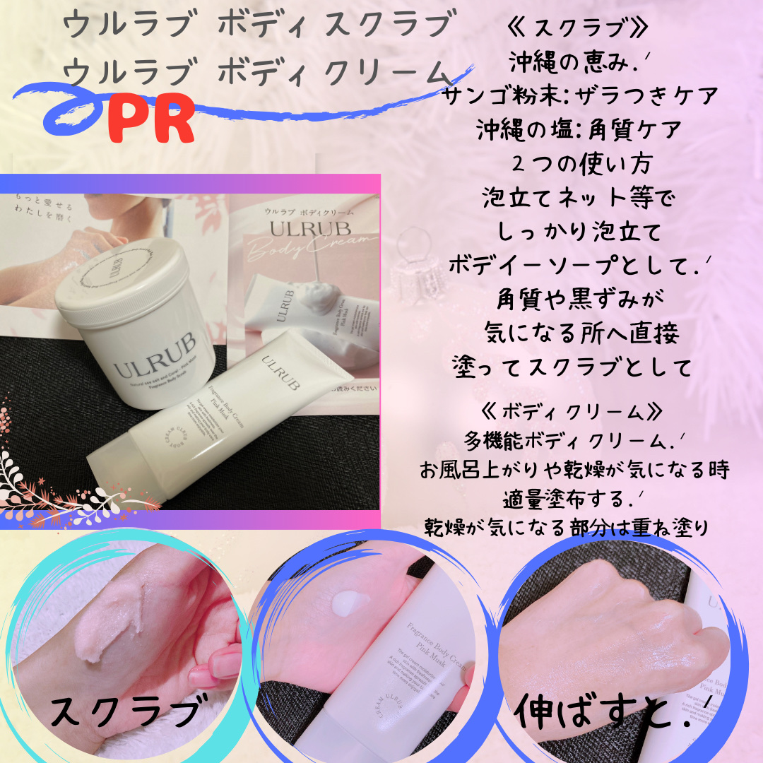 ウルラブ ボディクリーム/ULRUB/ボディクリームを使ったクチコミ（1枚目）