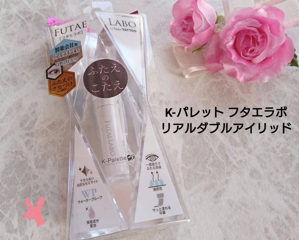 リアルダブルアイリッド/K-パレット/二重まぶた用アイテムを使ったクチコミ（1枚目）