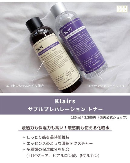 サプルプレパレーションアンセンテッドトナー(180ml)/Klairs/化粧水を使ったクチコミ(4枚目)