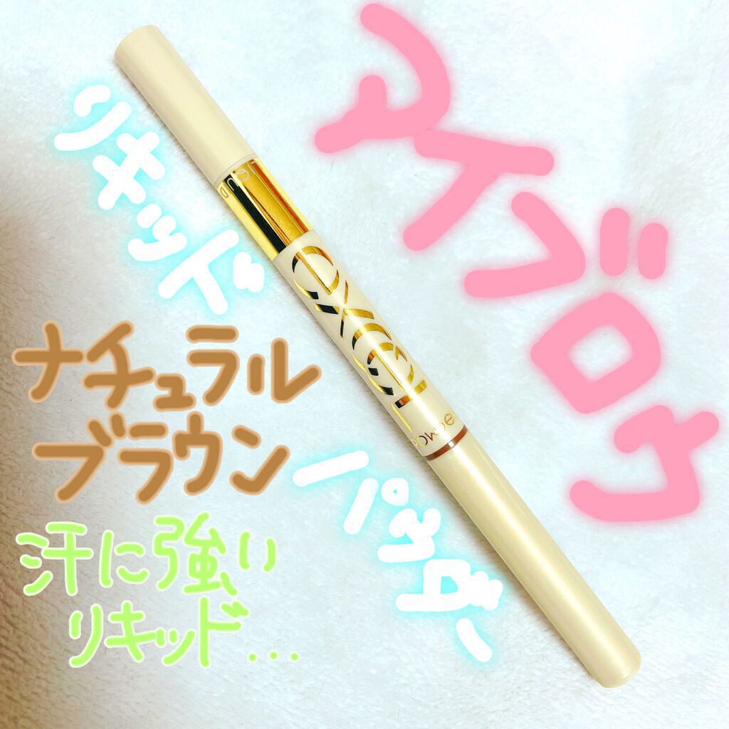 ロングラスティングアイブロウ/excel/リキッドアイブロウを使ったクチコミ(1枚目)