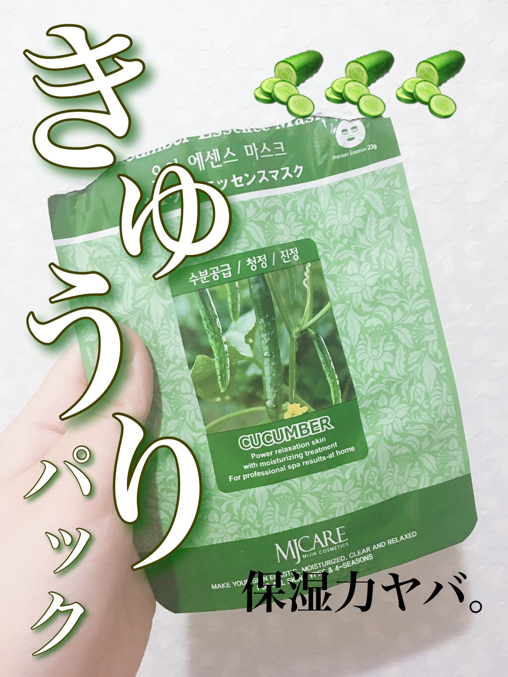 MJ-Care エッセンスマスク/MJ-Care/シートマスク・パックを使ったクチコミ（1枚目）