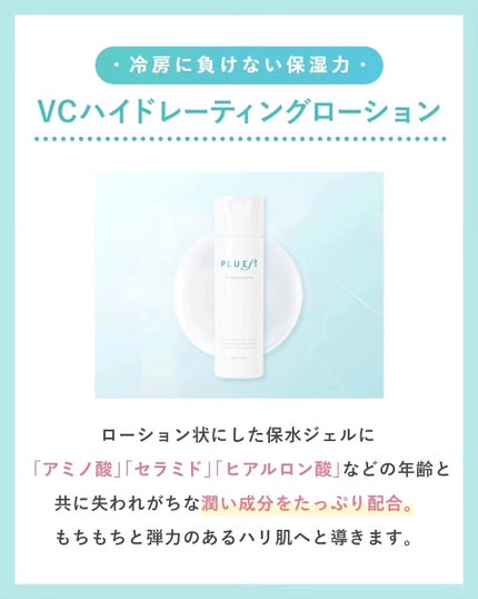 VC ハイドレーティングローション/PLUEST/化粧水を使ったクチコミ(2枚目)